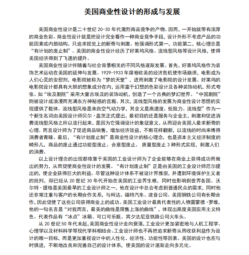 美国商业性设计的形成与发展.png