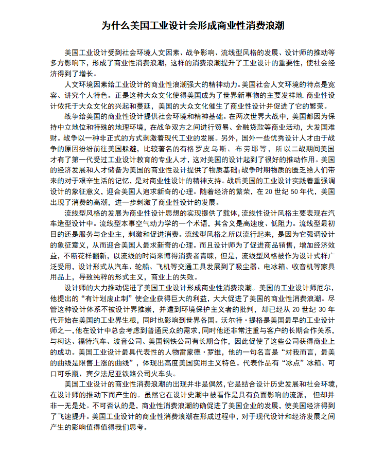 为什么美国工业设计会形成商业性消费浪潮.png