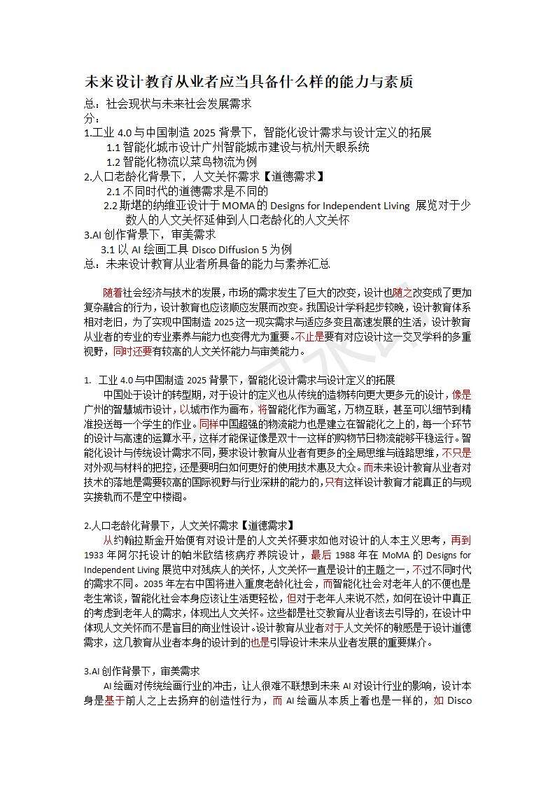 未来设计教育从业者应当具备什么样的能力与素质_01.jpg