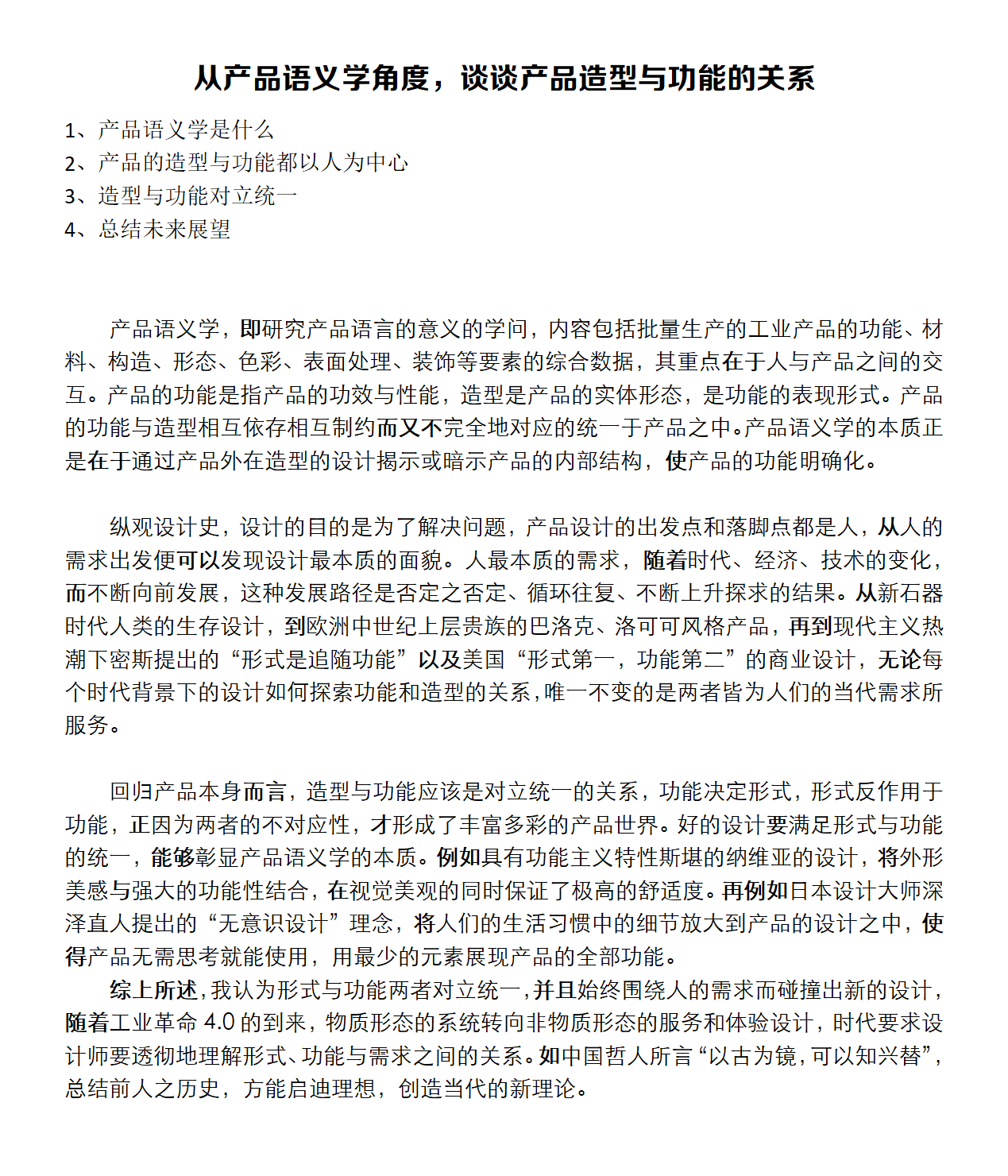 从产品语义学角度_01.png