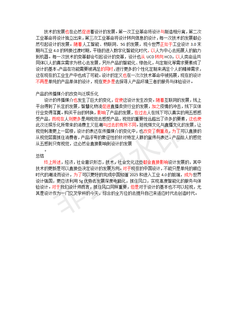 21世纪的设计与之前的设计有什么不同与相同_02.png