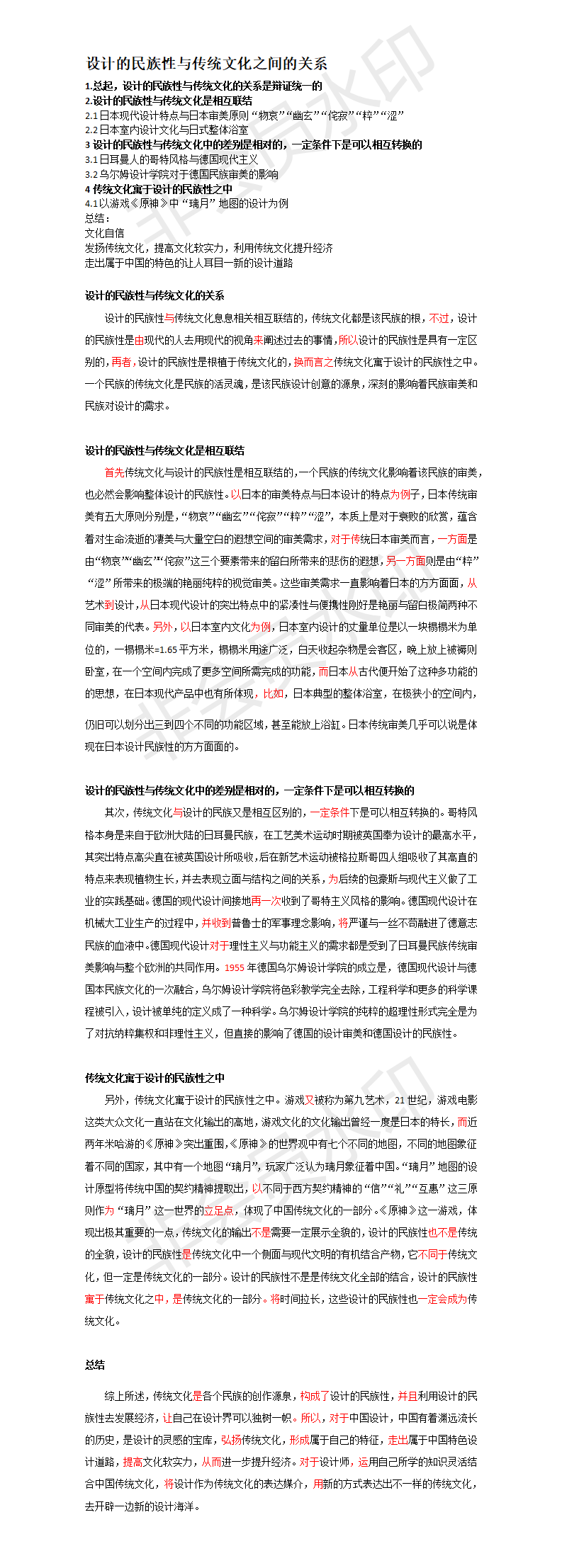 设计的民族性与传统文化之间的关系_01.png