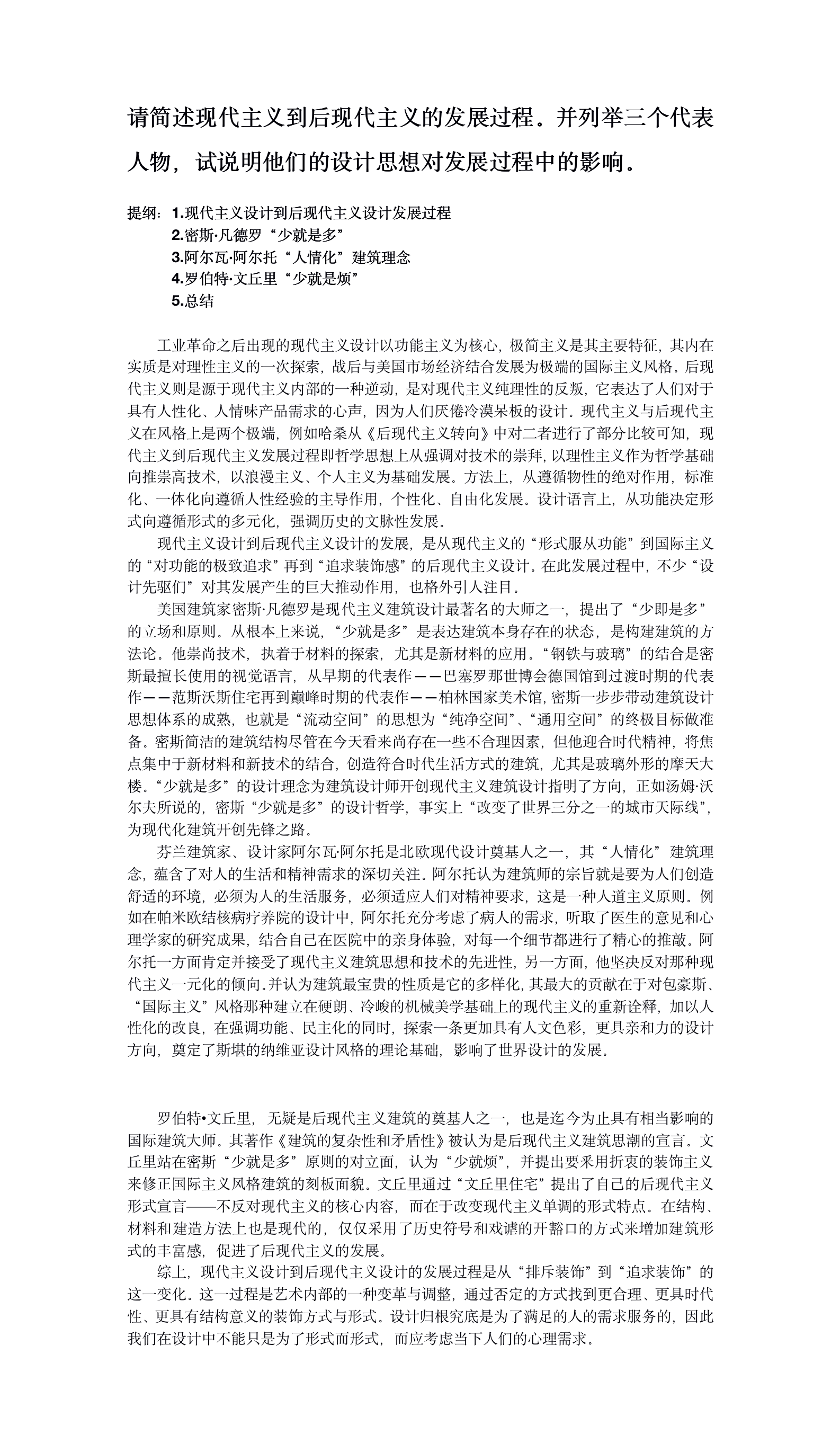 现代主义设计到后现代主义设计.png