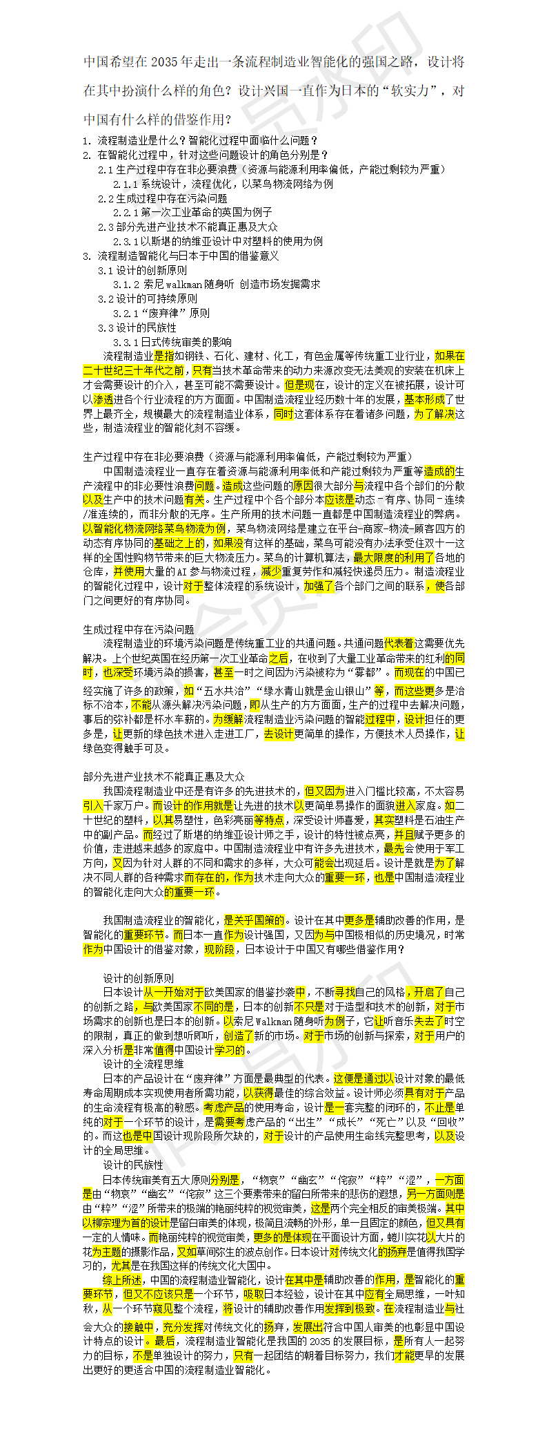 中国希望在2035年走出一条流程制造业智能化的强国之路_01.png