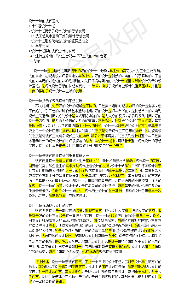 设计十诫的现代意义_01.png