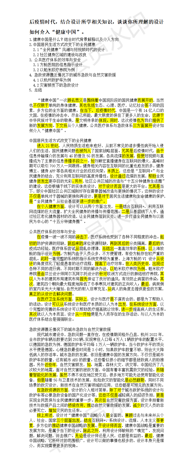 健康中国_01.png