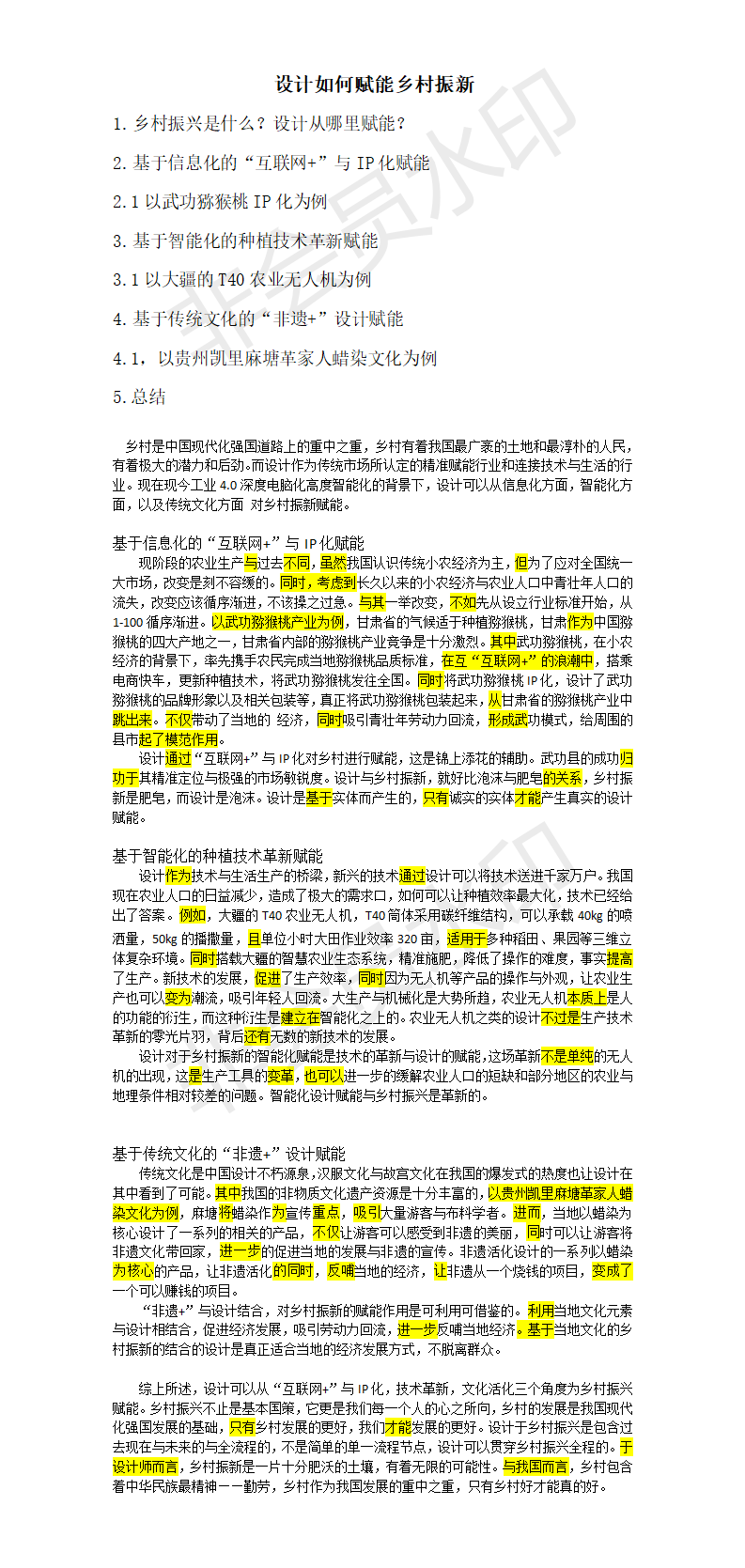 设计如何赋能乡村振新_01.png